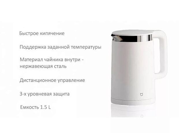 Умный чайник Mijia Smart Kettle Bluetooth (White/Белый) - 2