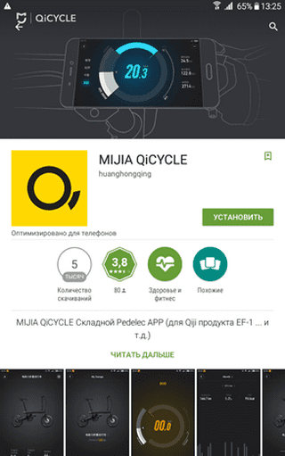 Главная страница приложения Xiaomi Mijia QiCycle